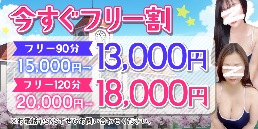 大好評！！今スグ割全コース2,000円off♪